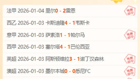 “哥伦甲连霸8场！旧日恩仇VS新赛季启幕战！热血对决即将上演！”